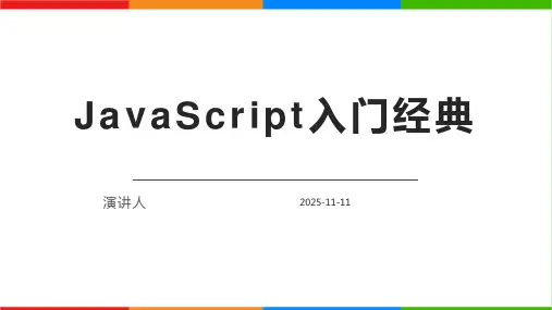 JavaScript入门经典