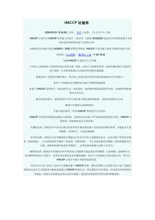 实施HACCP计划七个步骤