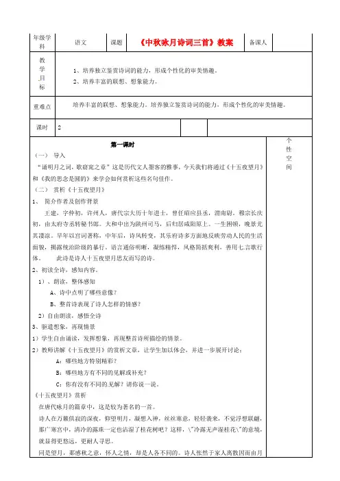 公开课教案教学设计课件江苏省沭阳银河学校七年级语文《中秋咏月诗词三首》教案