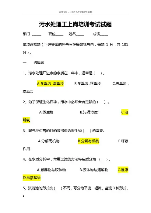 污水操作工试题(附答案)