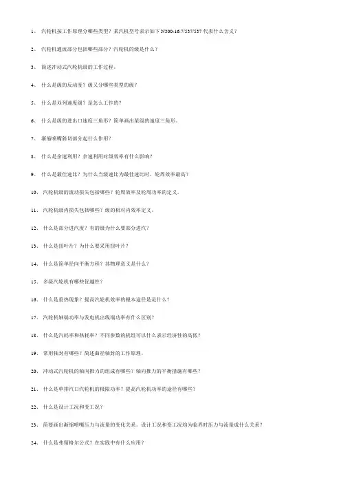 毕设专文No.12-热动07答辩必答题