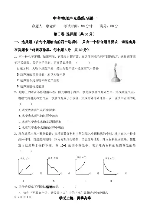 中考物理声光热练习题一