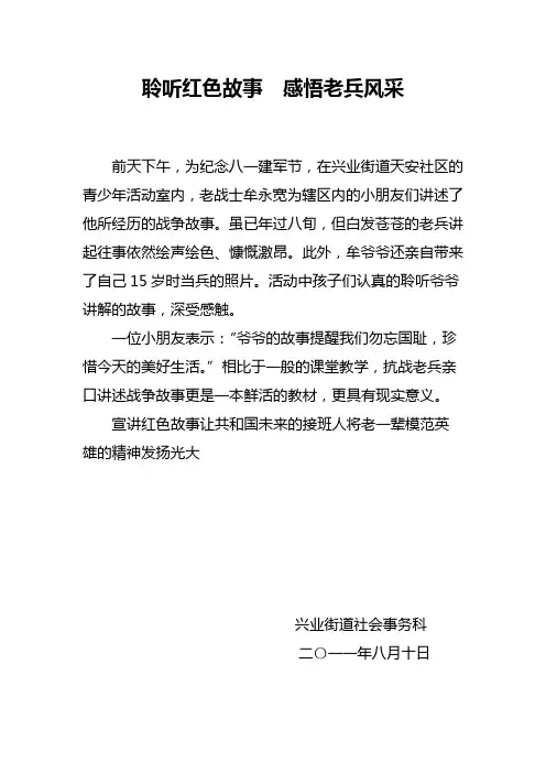 聆听红色故事  感悟老兵风采