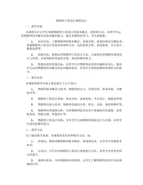 物联网工程设计课程设计