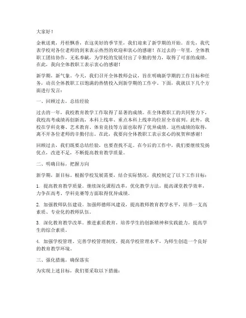 教务主任开学教师工作会议发言稿