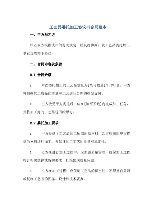 2023工艺品委托加工协议书合同范本