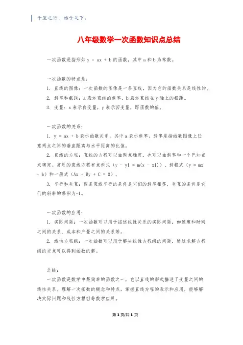 八年级数学一次函数知识点总结