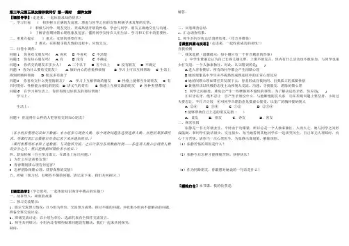 鲁教版七上《第五课 友情伴我同行》(第1框)word教案