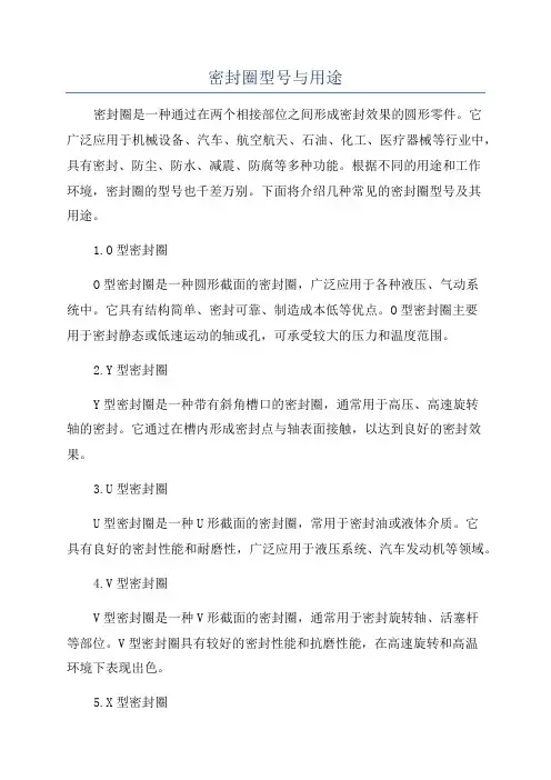 密封圈型号与用途