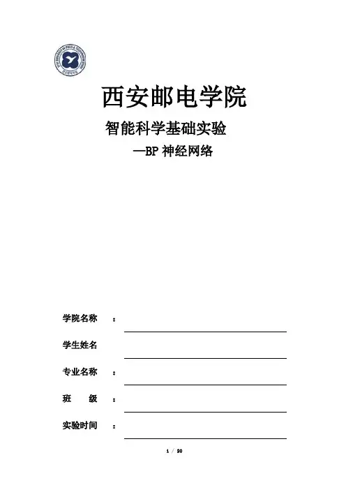 BP神经网络(人工智能)