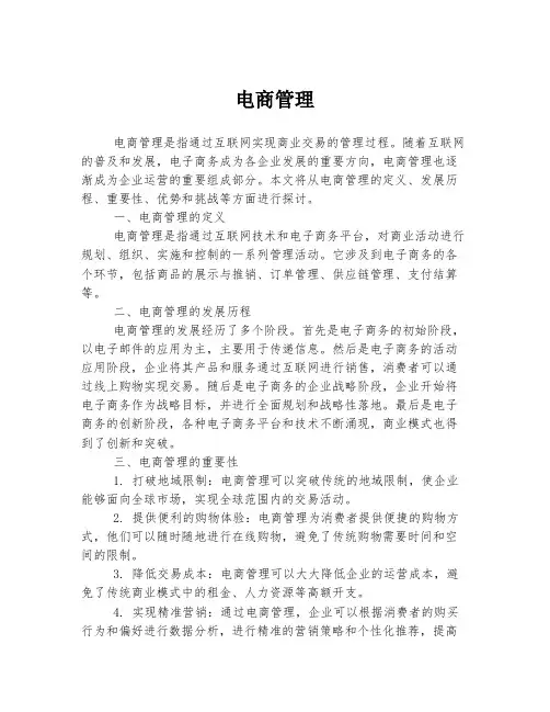 电商管理 