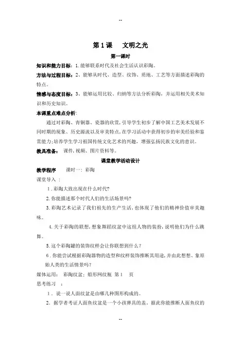 最新湘美版八年级下册美术教案