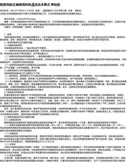 助焊剂的正确使用和免清洗技术要点黄桂彬