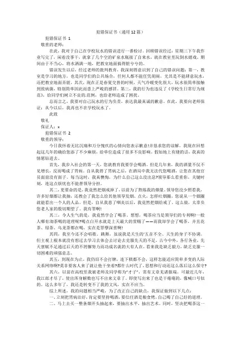 犯错保证书(通用12篇)