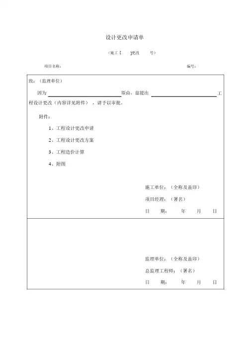 设计变更申请单