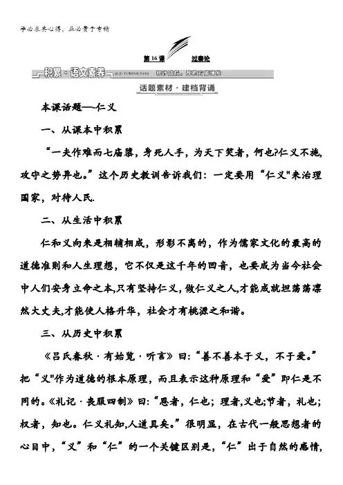 2017-2018学年高中语文粤教版四教学案：第四单元第16课过秦论含答案