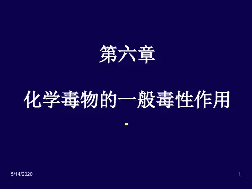 [工学]第六章  一般毒性作用及其实验与评价方法1