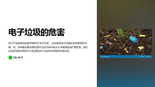 电子垃圾的危害主题班会PPT课件