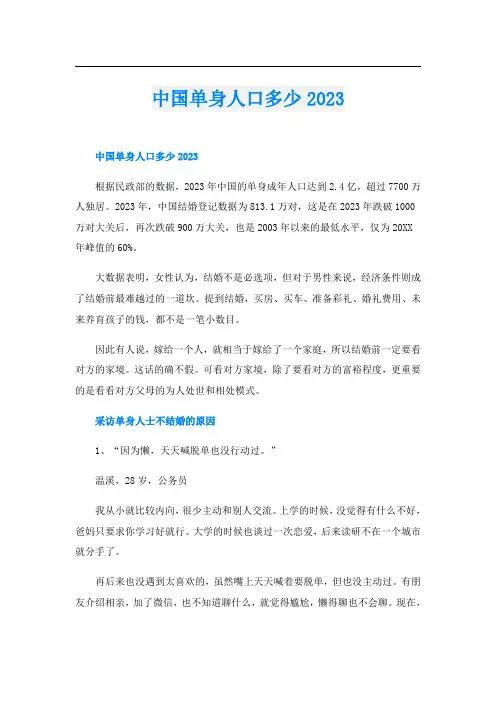 中国单身人口多少2023