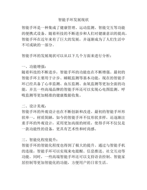 智能手环发展现状
