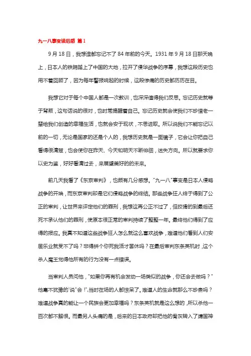 918,读后感