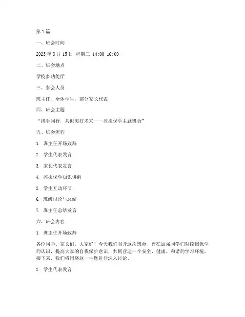 控掇保学班会记录(3篇)