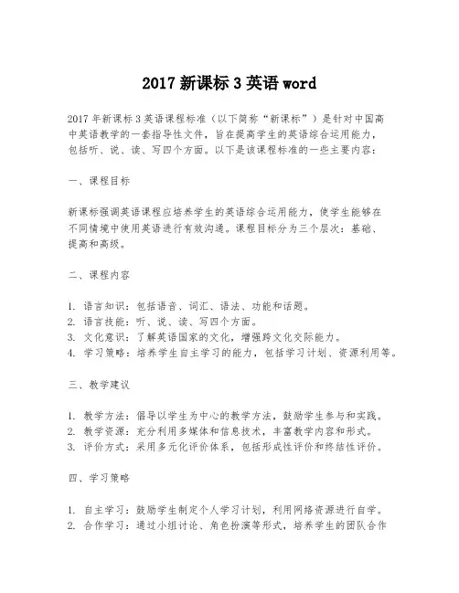 2017新课标3英语word