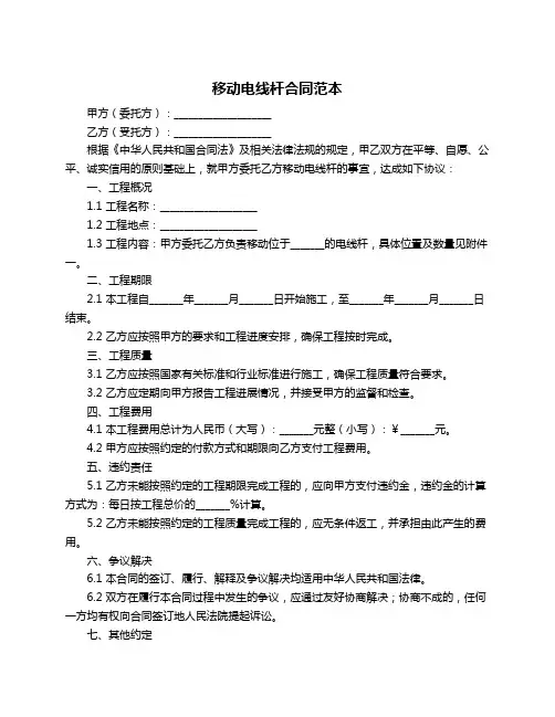 移动电线杆合同范本