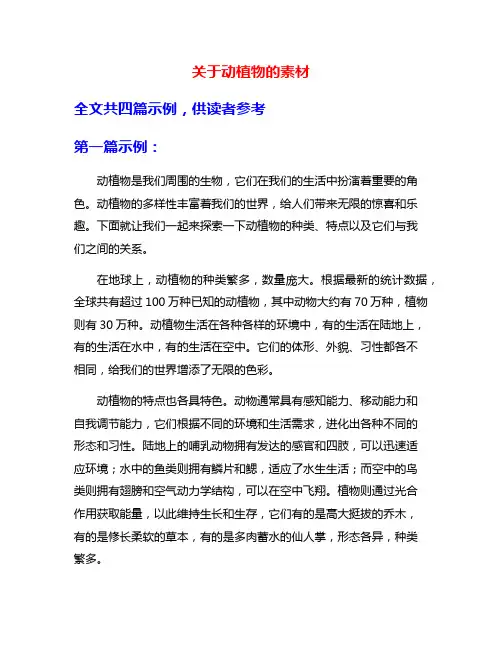 关于动植物的素材
