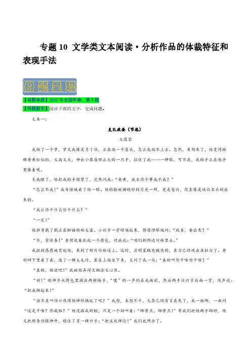 专题10 文学类文本阅读之分析作品的体裁特征和表现手法-备战2023年高考语文母题题源解密(原卷版)