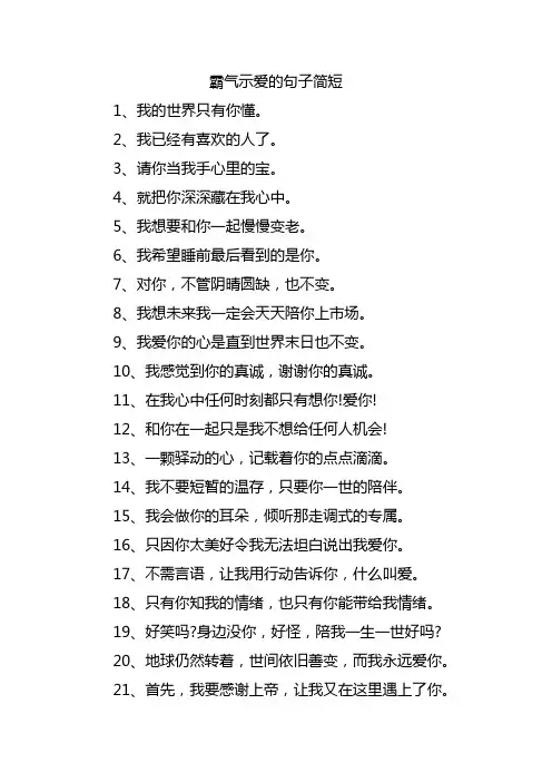 霸气示爱的句子简短