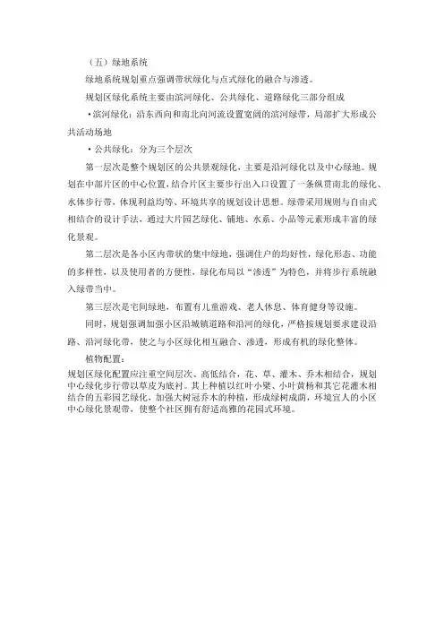 绿地系统