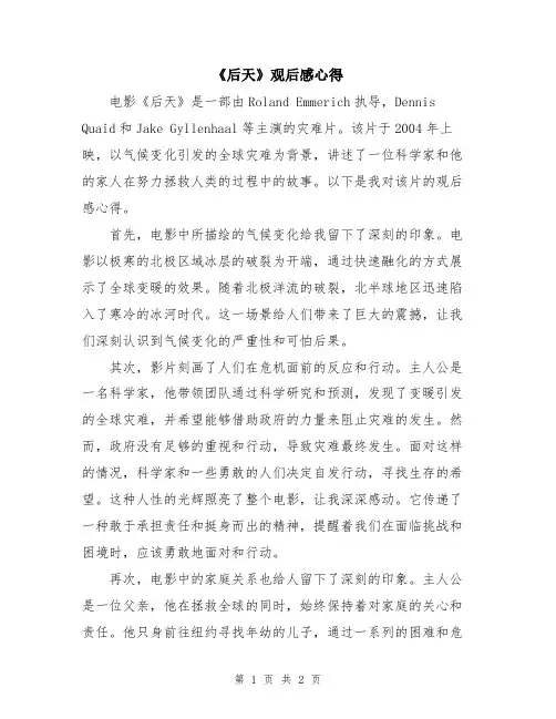 《后天》观后感心得