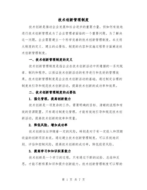 技术创新管理制度(3篇)