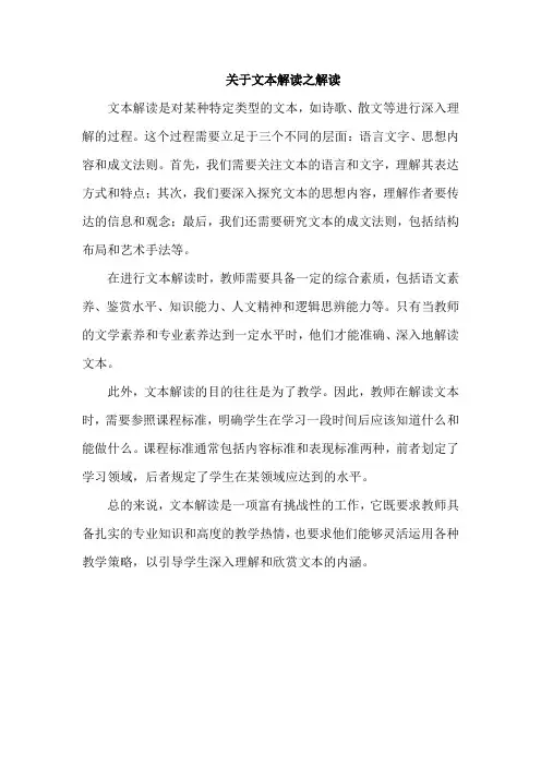 关于文本解读之解读