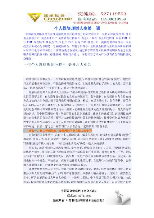 个人投资理财人生第一课
