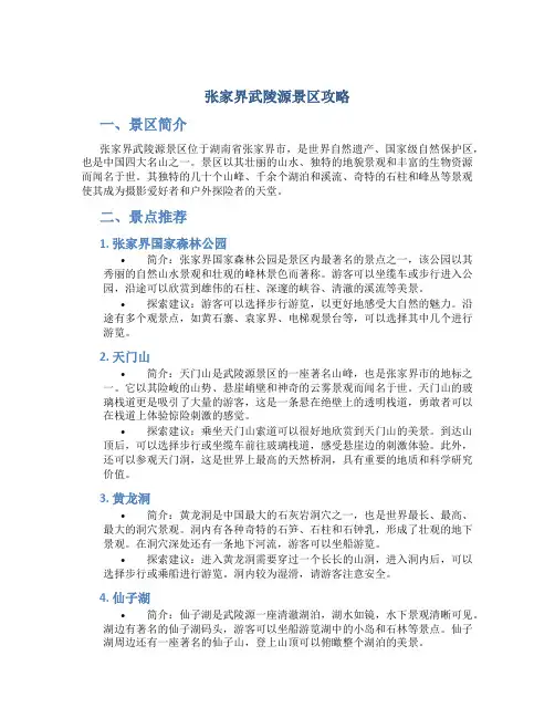 张家界武陵源景区攻略