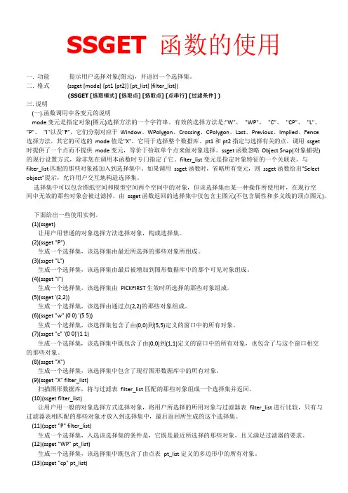 函数ssgeT的使用(可编辑修改word版)