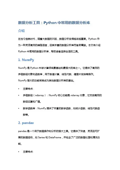 数据分析工具：Python中常用的数据分析库