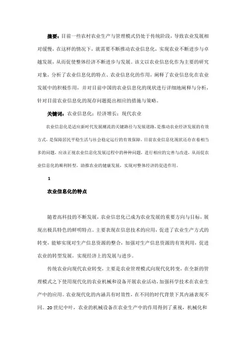 农业信息化在现代农业发展中的重要作用