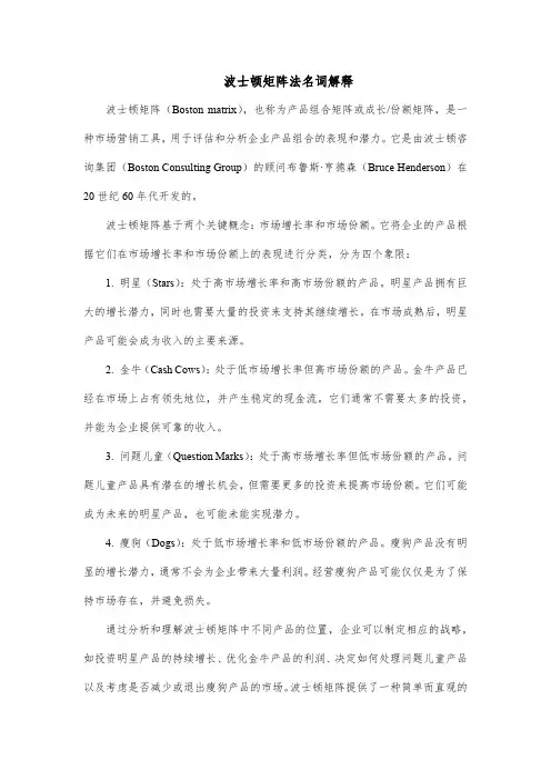 波士顿矩阵法名词解释