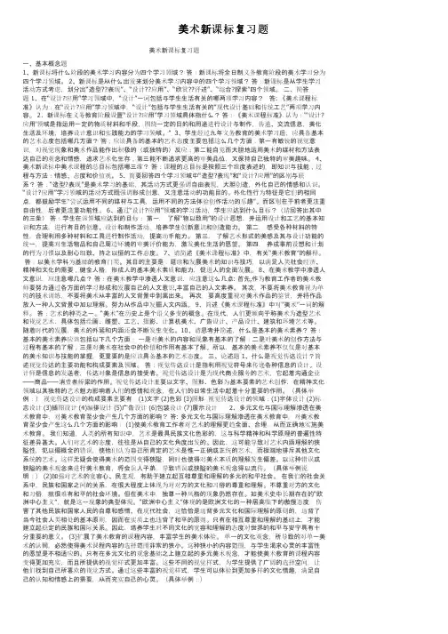 美术新课标复习题