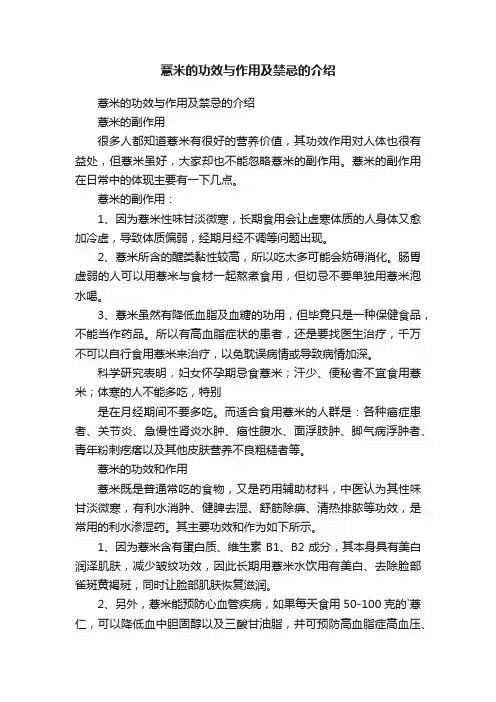 薏米的功效与作用及禁忌的介绍