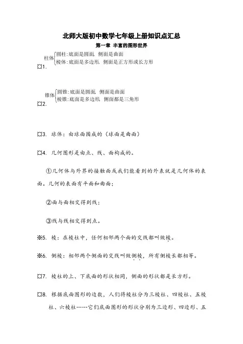 北师大版初中数学知识点汇总(最全)