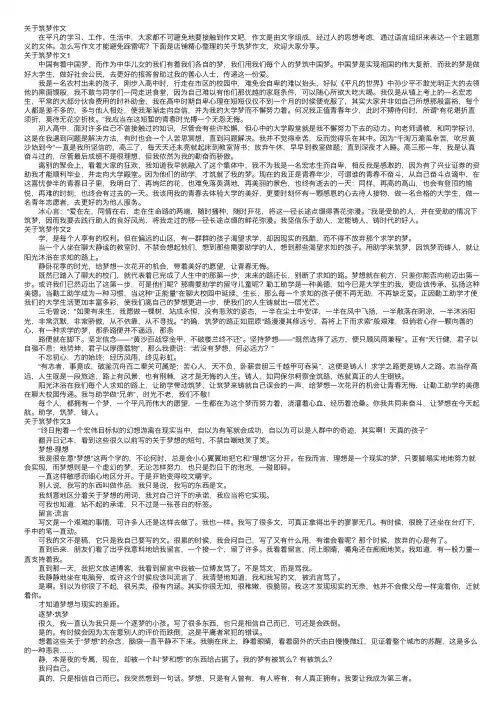 关于筑梦作文