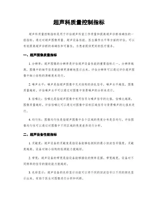 超声科质量控制指标