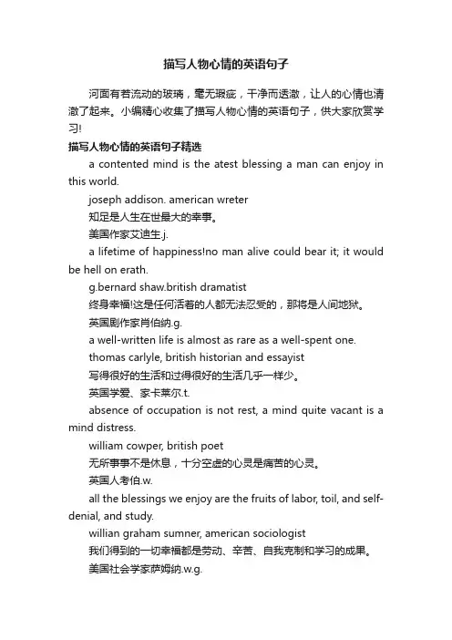 描写人物心情的英语句子
