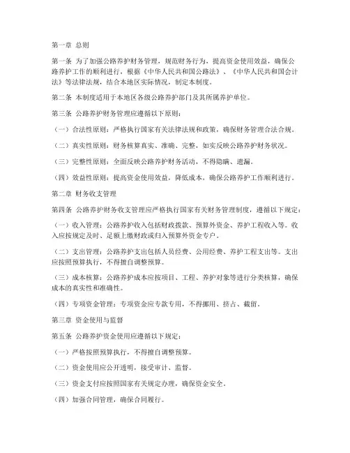 公路养护财务管理制度