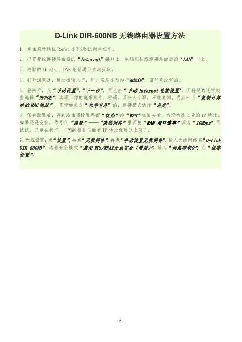 D-Link DIR-600NB无线路由器设置方法