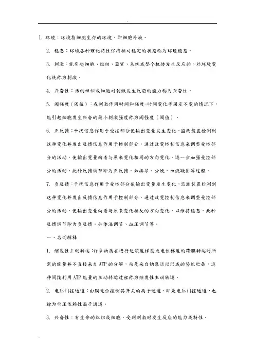 生理学复习思考题(参考答案)